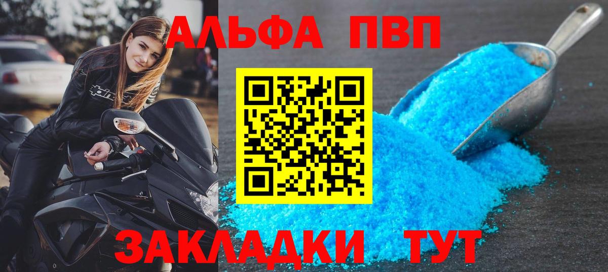 Альфа ПВП VHQ  APVP крисы CK  Alfa_PVP СК КРИС  Вход с VPN  A PVP  Зеленогорск 