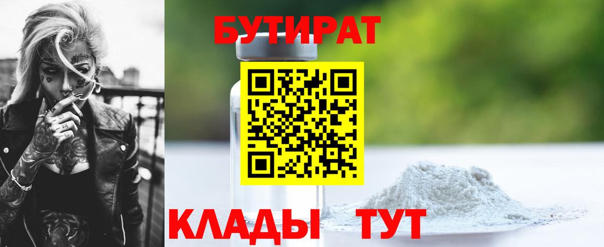 Бутират оксибутират  Вход с VPN  Зеленогорск 