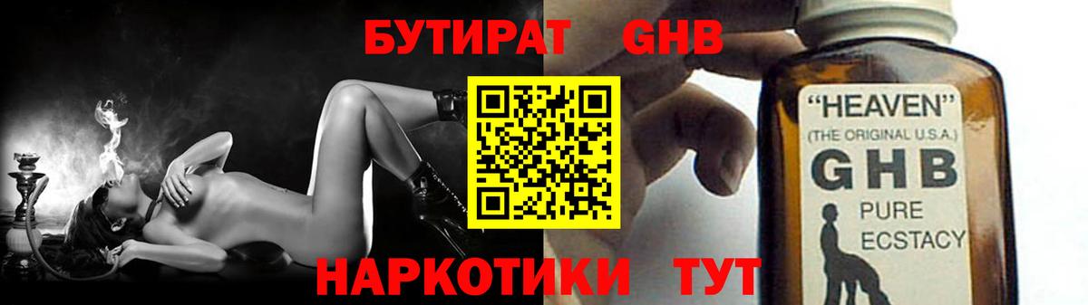 БУТИРАТ бутик Зеленогорск