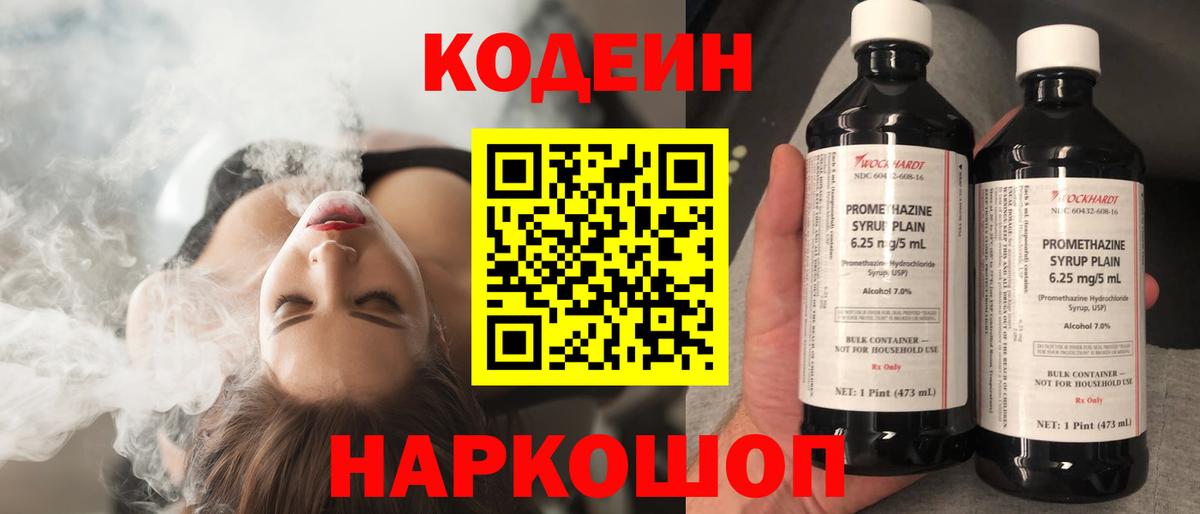 Кодеин Purple Drank  Зеленогорск 
