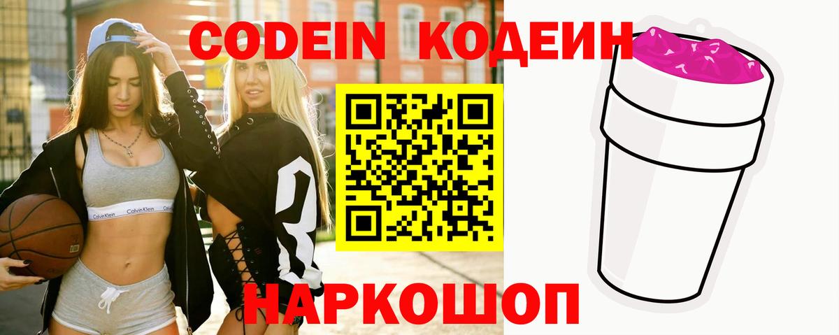 Codein Purple Drank Зеленогорск