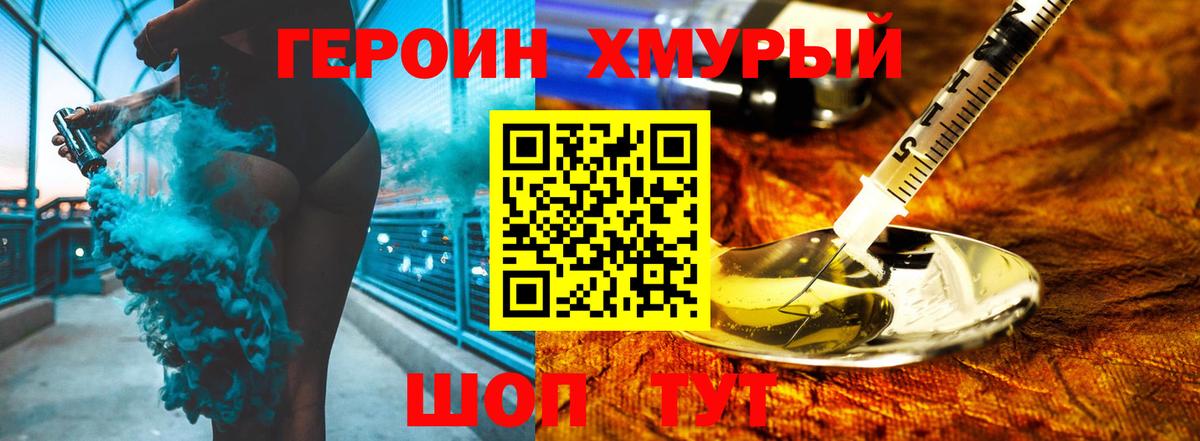 ГЕРОИН герыч Зеленогорск