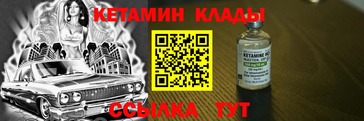 Кетамин ketamine Зеленогорск