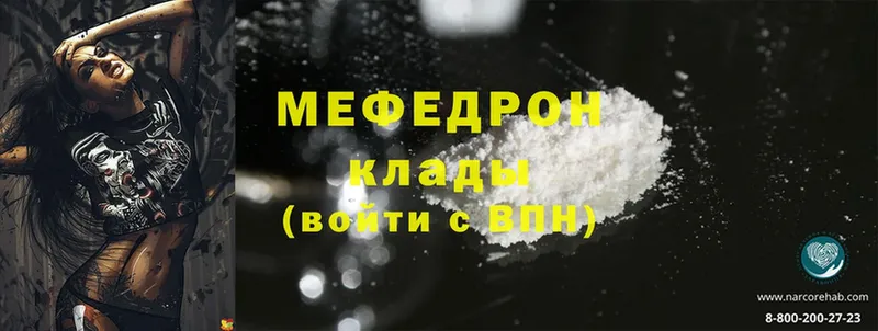 МЯУ-МЯУ mephedrone  Зеленогорск 