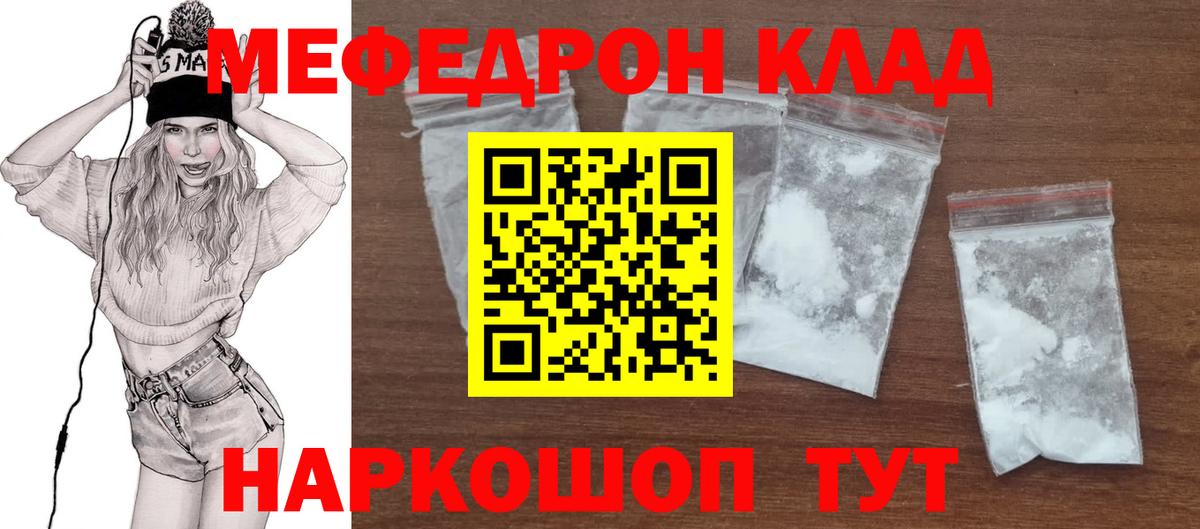 Меф  МЯУ-МЯУ  МЯУ-МЯУ кристаллы  Зеленогорск  Мефедрон 4 MMC  Вход с VPN 