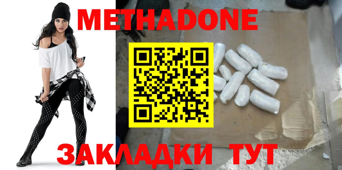 Метадон белоснежный  МЕТАДОН мёд  Зеленогорск  Вход с VPN 