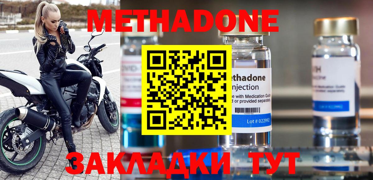 Метадон кристалл Зеленогорск